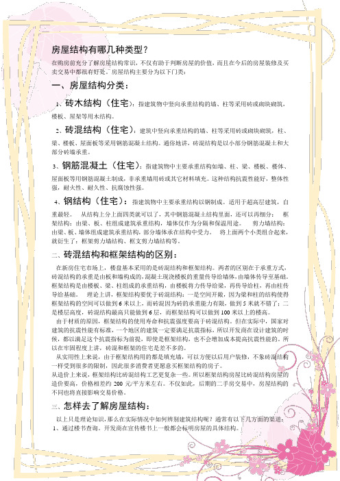 房屋结构几种类型
