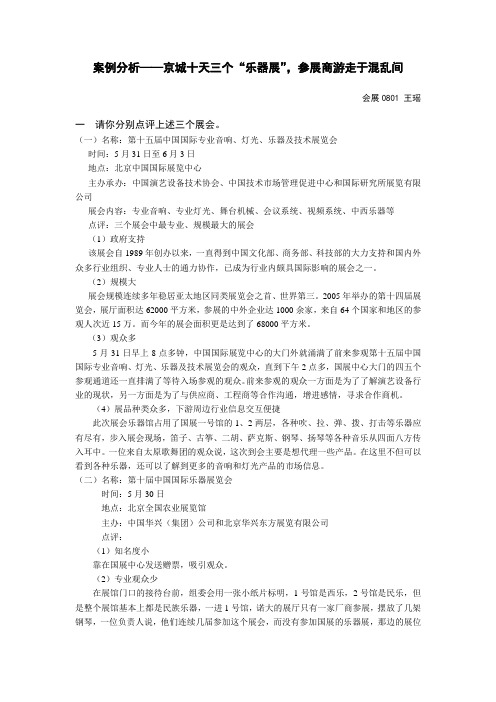 会展营销案例分析