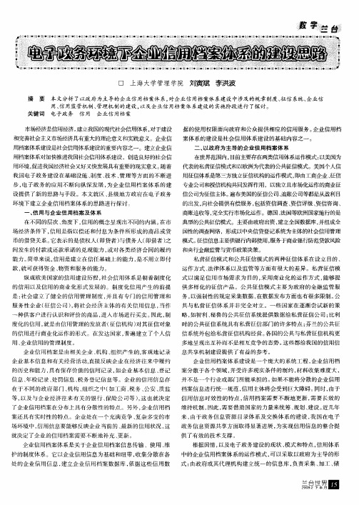电子政务环境下企业信用档案体系的建设思路