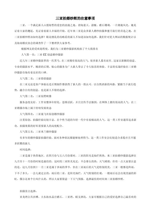 三亚拍婚纱照的注意事项