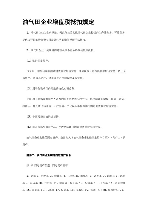 油气田企业增值税抵扣规定