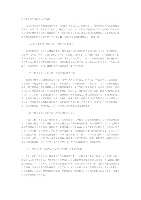快乐工作体面生活的科学内涵实践价值及保障措施