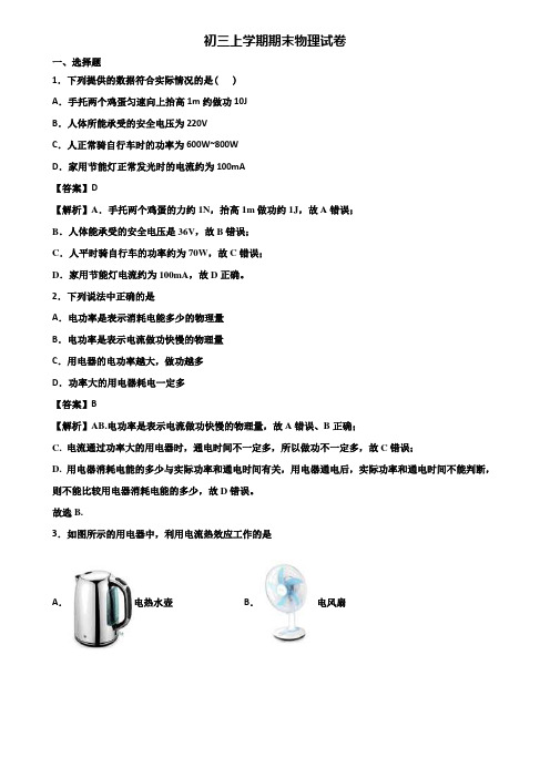 ∥3套精选试卷∥2019年上海市黄浦区九年级上学期物理期末教学质量检测试题