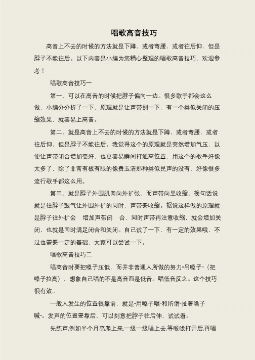 唱歌高音技巧