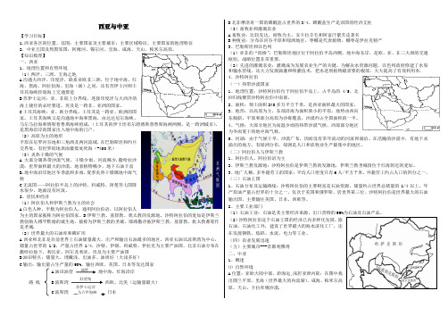 高二世界地理模块学案13 西亚和中亚