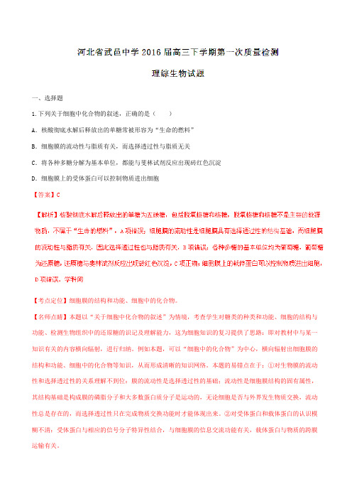 【全国百强校】河北省武邑中学2016届高三下学期第一次质量检测理综生物试题(解析版)