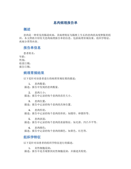 息肉病理报告单