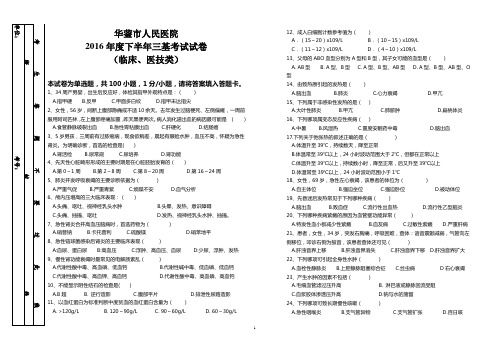 2016年下半年三基考试试卷(临床、医技)