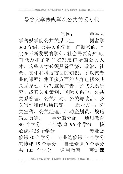 曼谷大学传媒学院公共关系专业