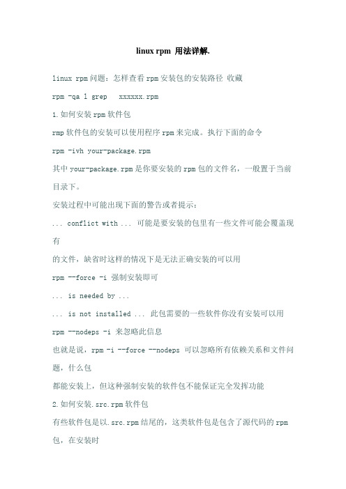 linux rpm 用法详解