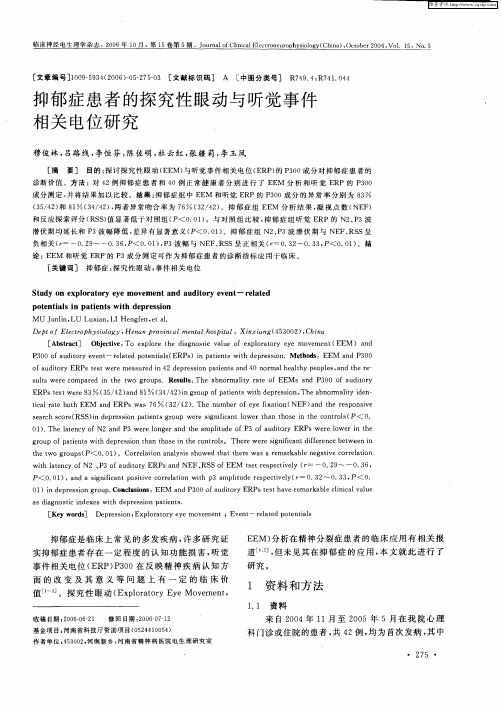 抑郁症的事件相关电位n 400及其他成分研究 文档之家