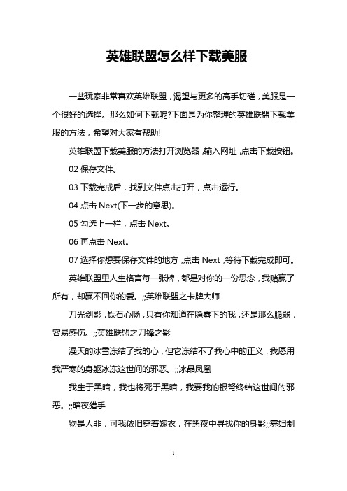 英雄联盟怎么样下载美服