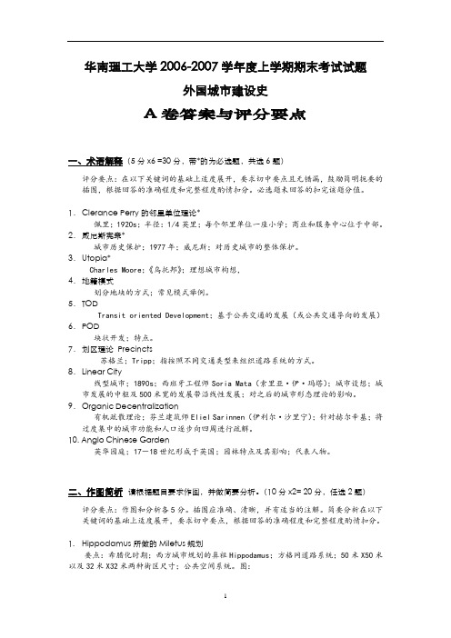 大学建筑专业《外国建筑史》期末考试试卷(含答案与评分要点-A+B)