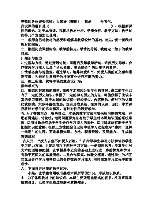 历史十分钟说课模板