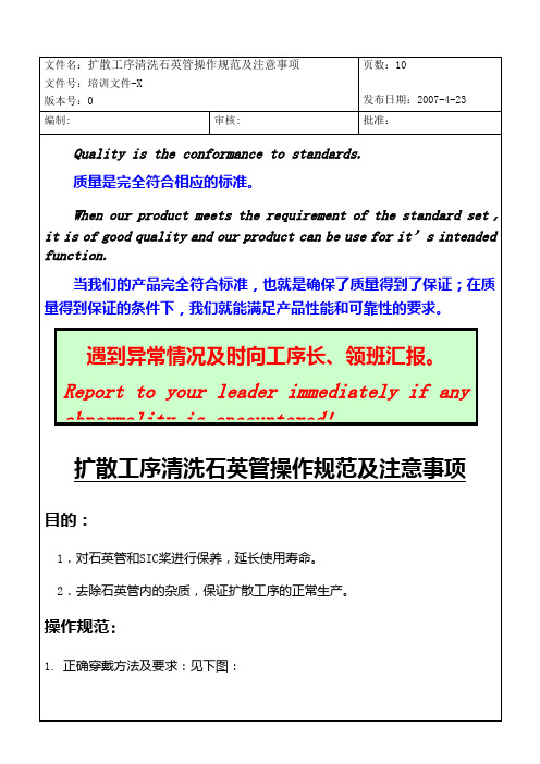 扩散工序清洗石英管操作规范及注意事项