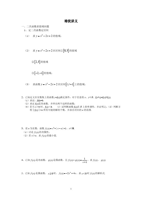 培优讲义 高一函数