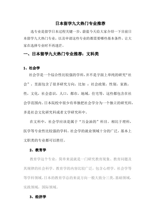日本留学九大热门专业推荐