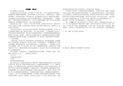 高考语文复习经典教材 扑进画框   韩少功