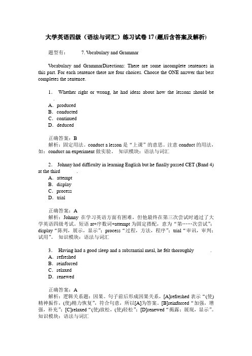 大学英语四级(语法与词汇)练习试卷17(题后含答案及解析)