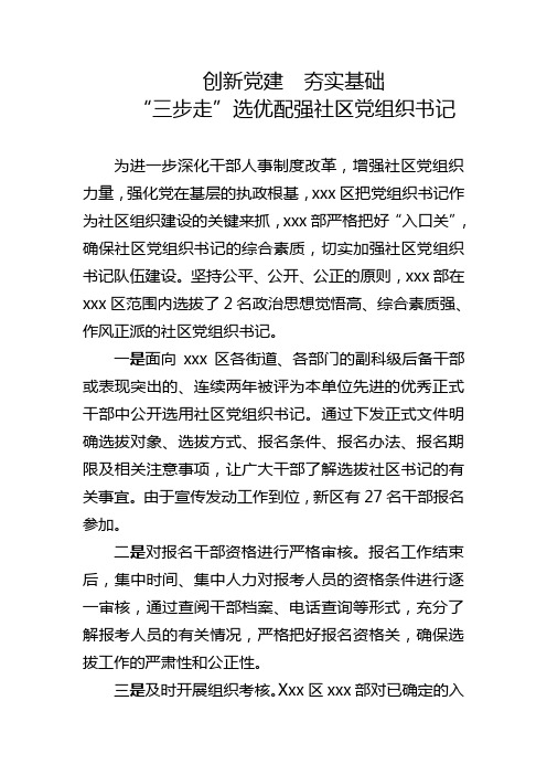 创新党建  夯实基础“三步走”选优配强社区党组织书记