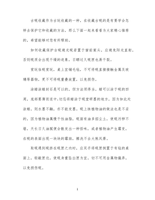 收藏保护古砚的方法诀窍