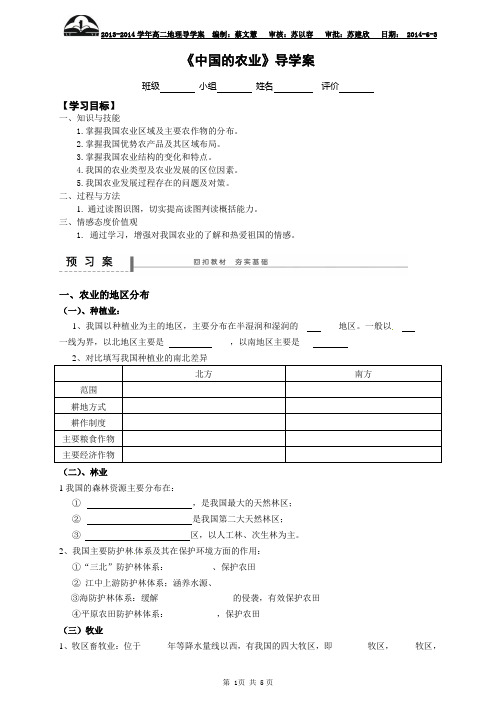 《中国的农业》导学案第一课时
