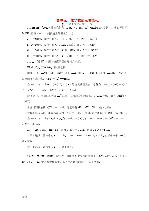 2012年高考化学 高考试题+模拟新题分类汇编专题2 化学物质及其变化