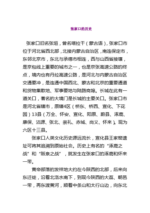 张家口的历史