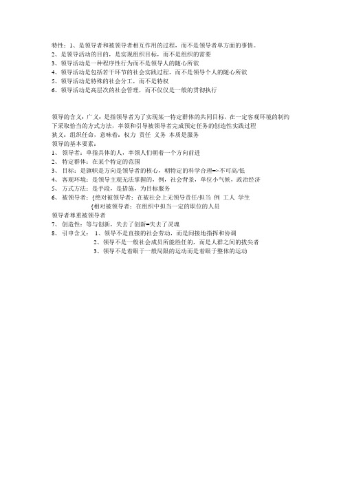 领导学知识点