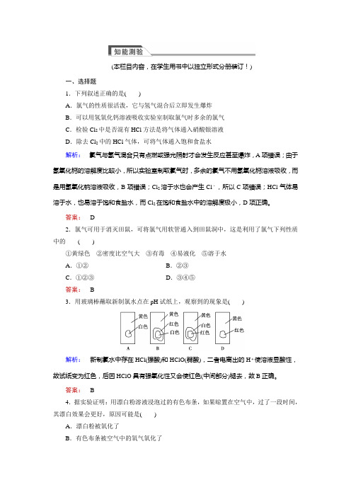 人教版高中化学必修一第四章《非金属及其化合物》第二节课时练习