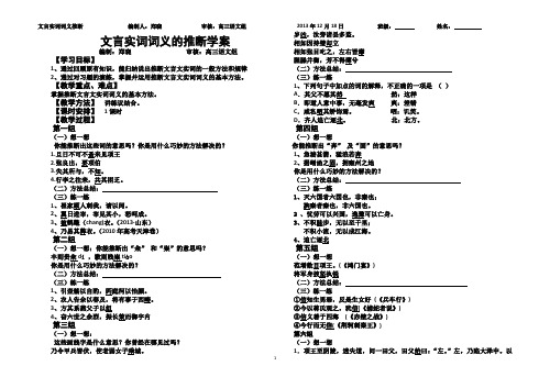 实词推断导学案