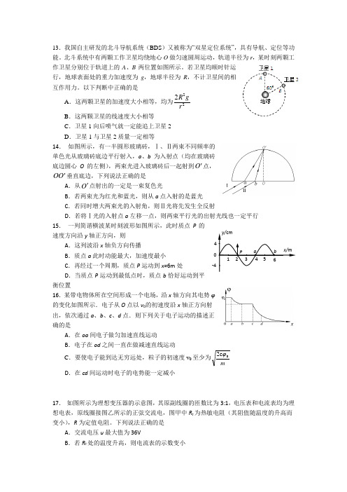 福建省永安市2014届高三质量检查理综物理试卷 Word版含答案
