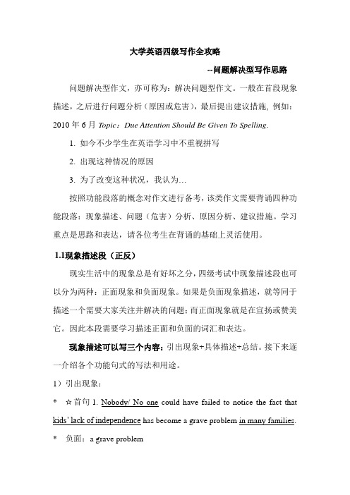 大学英语四级问题解决型作文全攻略