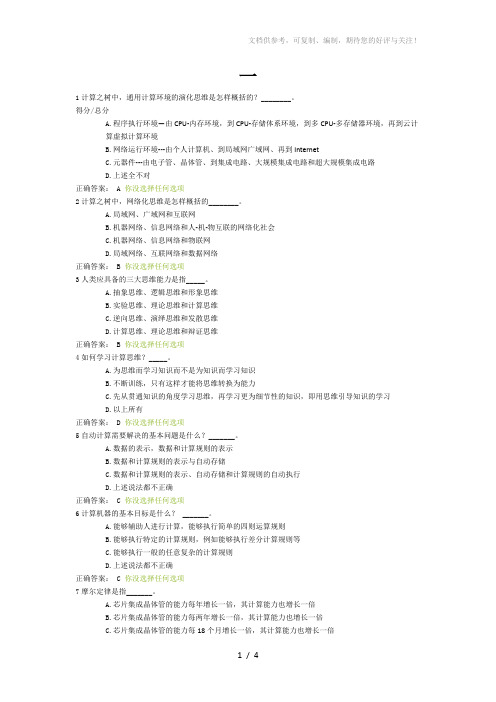 大学计算机思维导论第一讲习题答案