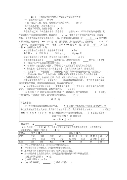 2019年海南省中考语文试卷及答案