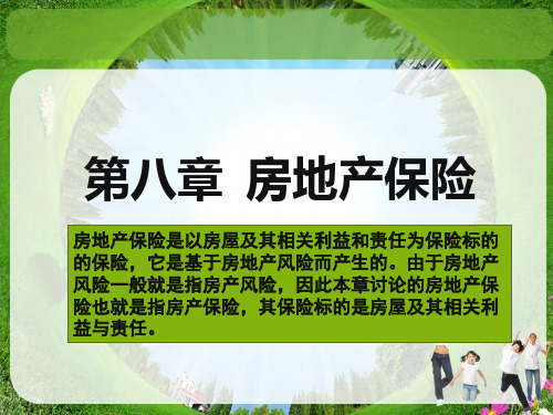 房地产金融ppt