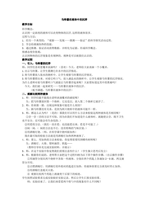 五年级科学下册教案-1.7马铃薯在液体中的沉浮25-教科版