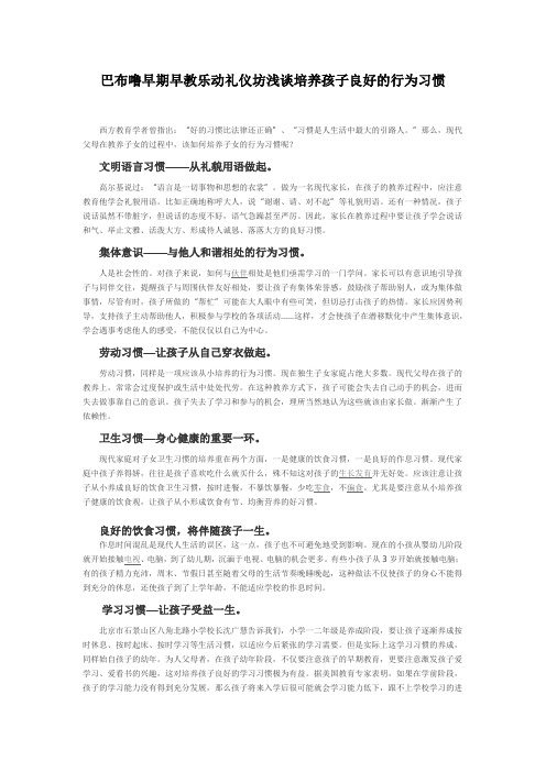 巴布噜早期早教乐动礼仪坊浅谈培养孩子良好的行为习惯