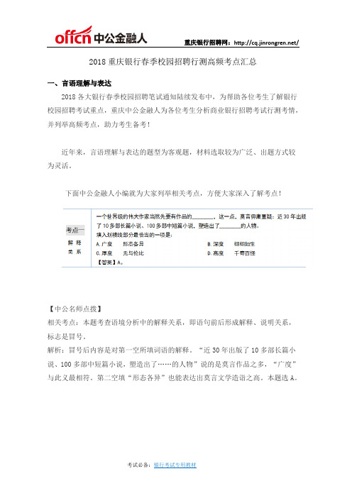 2018重庆银行春季校园招聘行测高频考点汇总