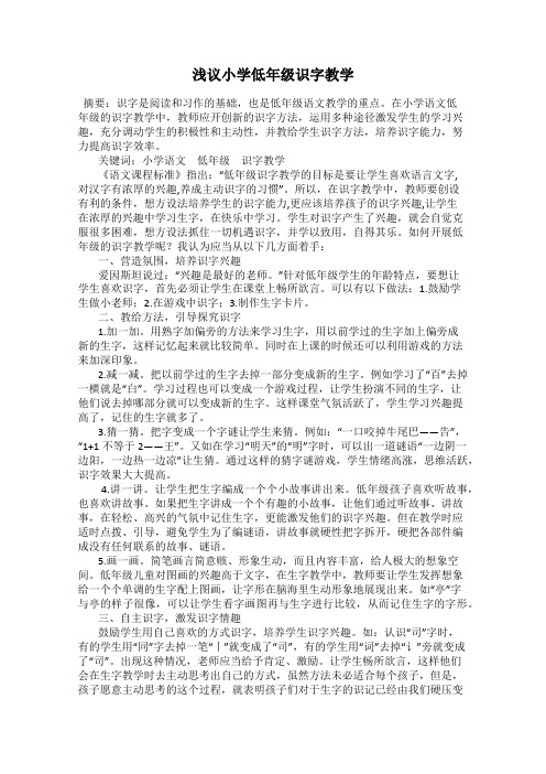 浅议小学低年级识字教学