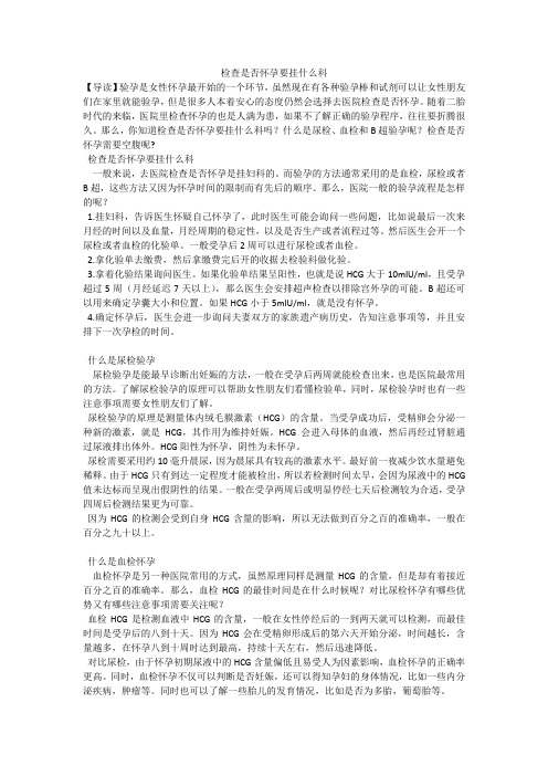 检查是否怀孕要挂什么科