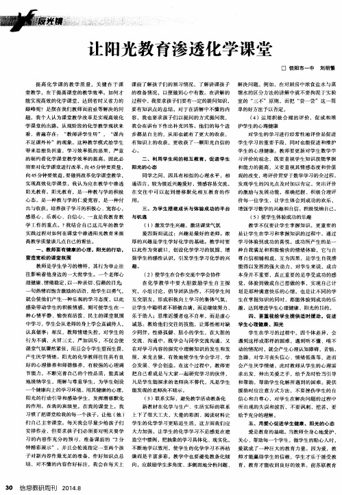 让阳光教育渗透化学课堂