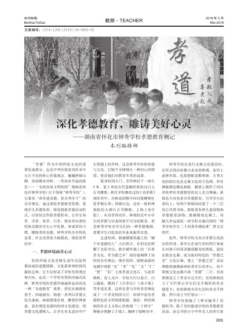 深化孝德教育,雕铸美好心灵本刊编辑部——湖南省怀化市钟秀学校孝德教育侧记