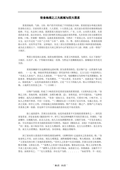 饮食地理之三大流域与四大菜系