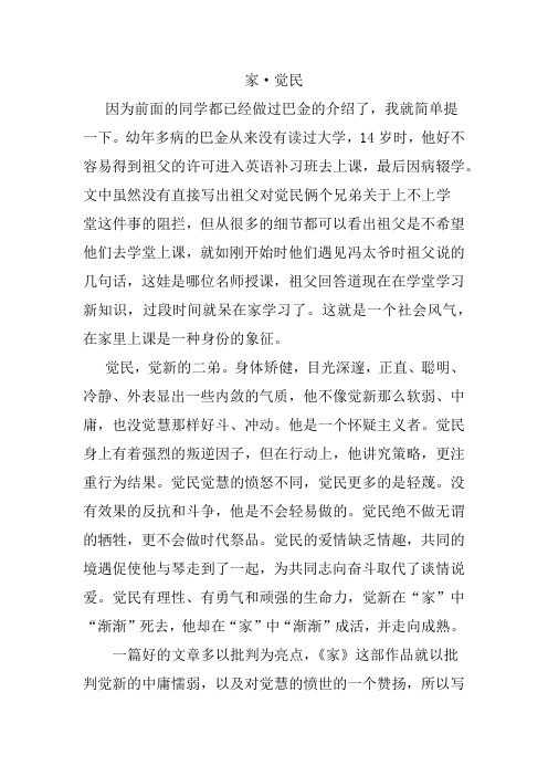 家·觉民1