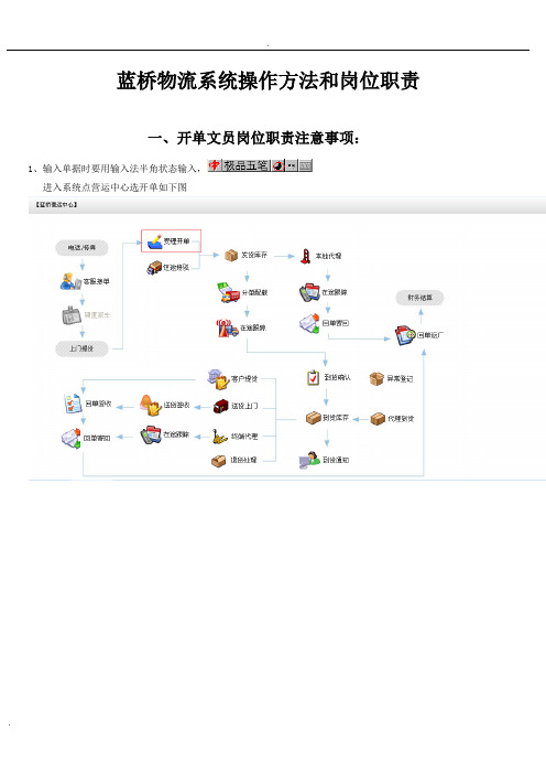 蓝桥ERP物流管理软件操作文档教程