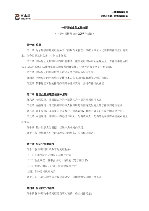 律师见证细则及见证书模板