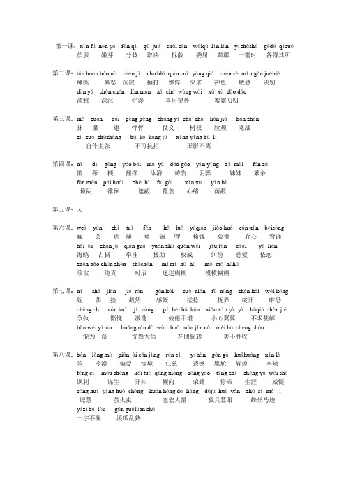 语文七上字词(带拼音)