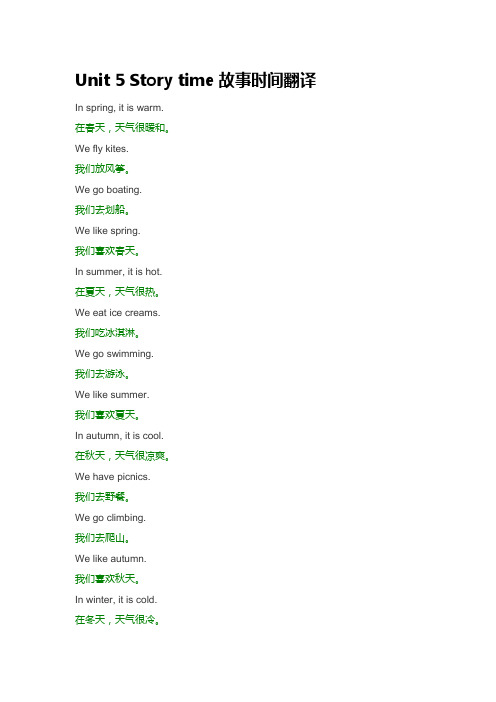 四年级下册英语第五单元短文