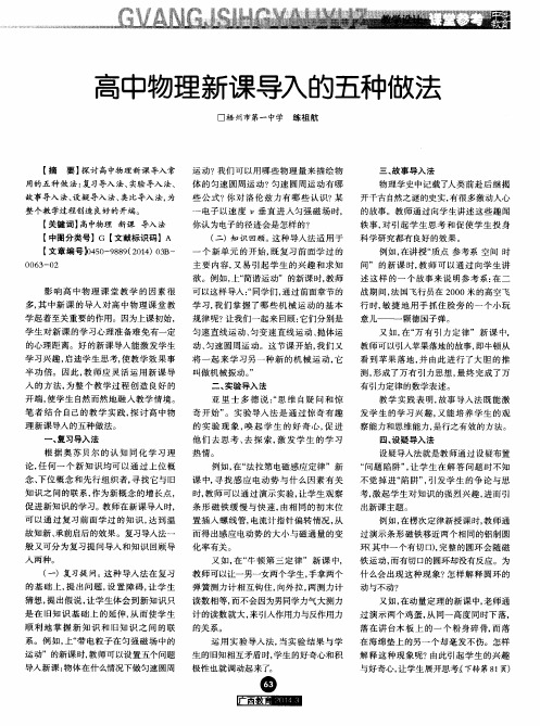 高中物理新课导入的五种做法